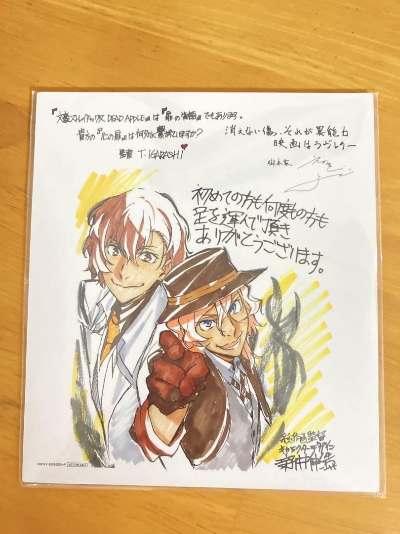 Amazon.co.jp: 文豪ストレイドッグスDEADAPPLE劇場特典 : おもちゃ